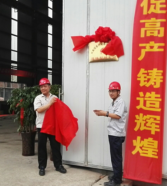 （9）2017年9月19日，環(huán)保技改工程竣工投產(chǎn)_副本
